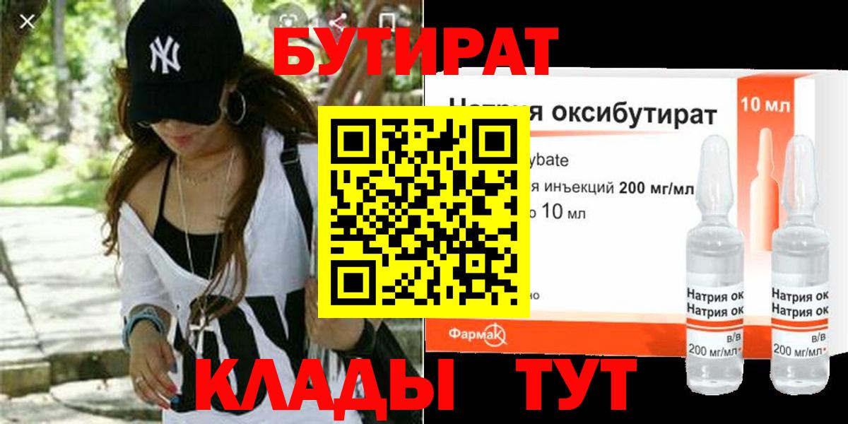 БУТИРАТ 1.4BDO Нурлат
