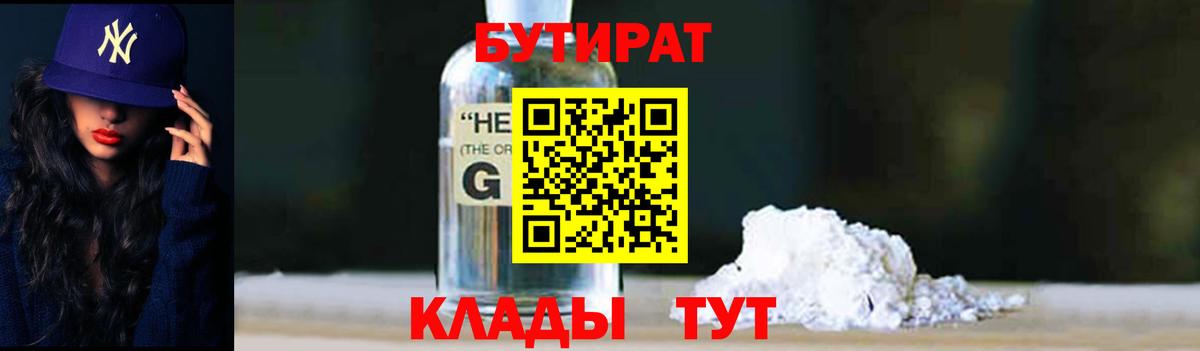 БУТИРАТ вода  Вход с VPN  Нурлат 