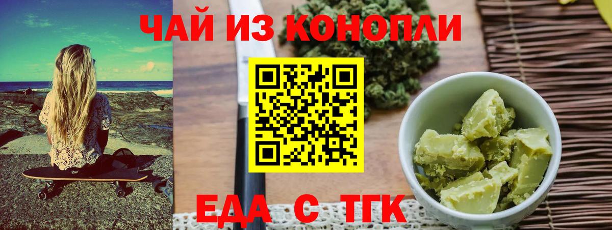 Еда ТГК марихуана Нурлат