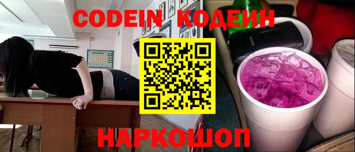 Нурлат  Кодеиновый сироп Lean Purple Drank  Вход с VPN 