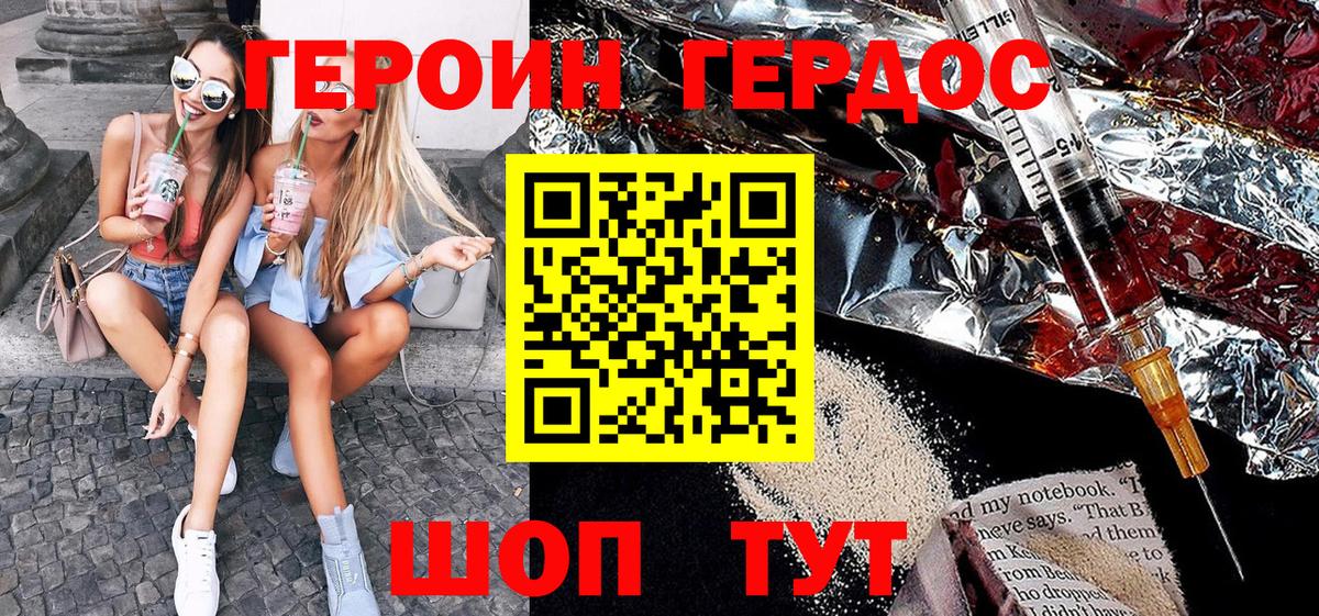 Героин VHQ Нурлат