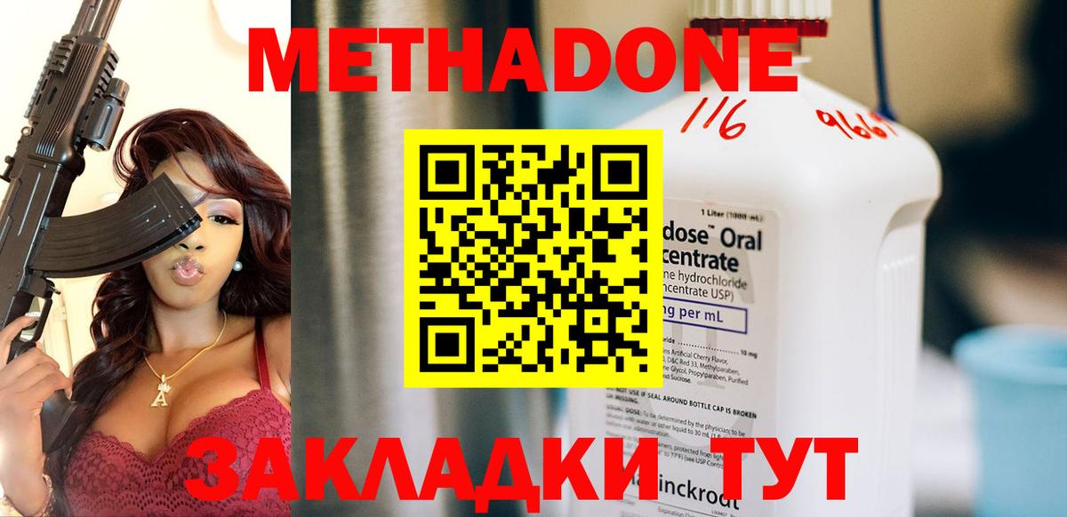 Метадон methadone Нурлат