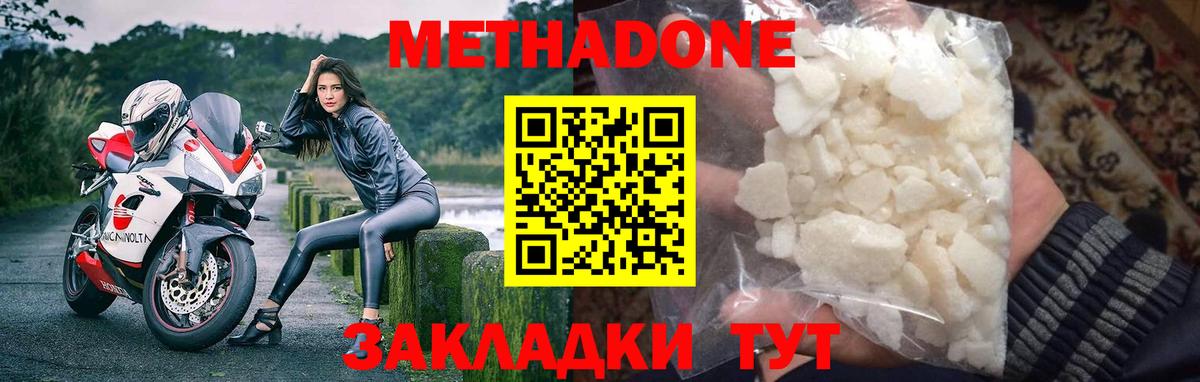 МЕТАДОН VHQ  Вход с VPN  МЕТАДОН мёд  Нурлат 